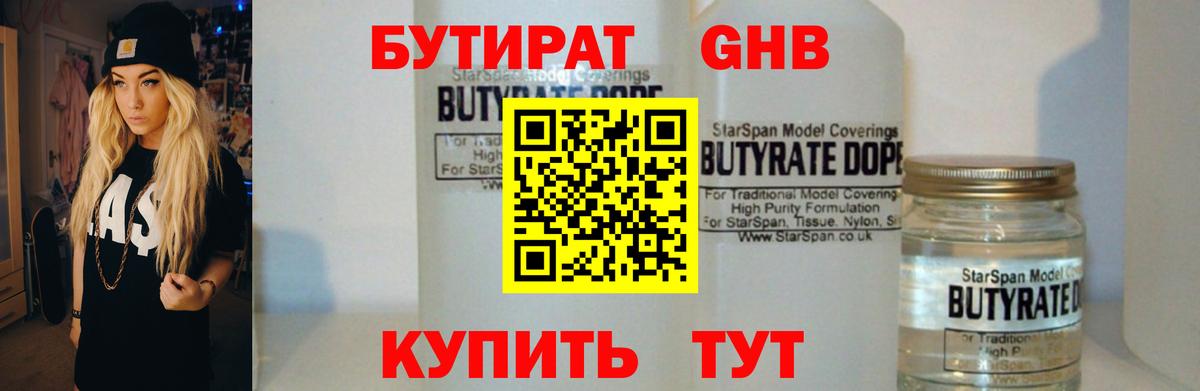 БУТИРАТ BDO Славгород