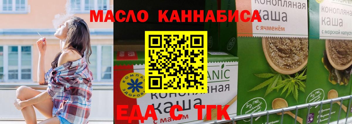 Еда ТГК конопля  Вход с VPN  Славгород 