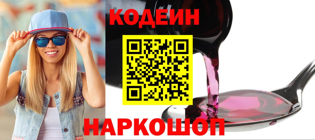 Кодеин напиток Lean (лин)  Codein напиток Lean (лин)  Славгород  Вход с VPN 