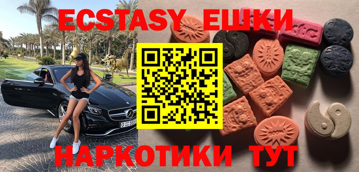 ЭКСТАЗИ 300 mg  Экстази  Вход с VPN  Славгород  Ecstasy 300 mg 