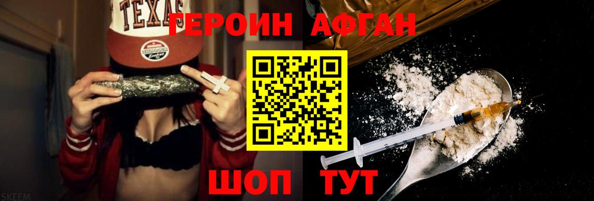Героин Heroin Славгород