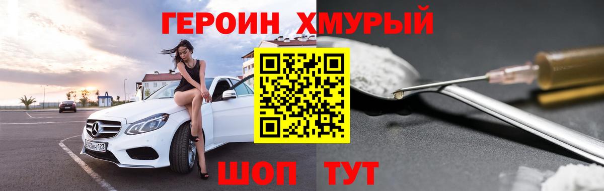 Славгород  ГЕРОИН  Вход с VPN  Героин герыч 