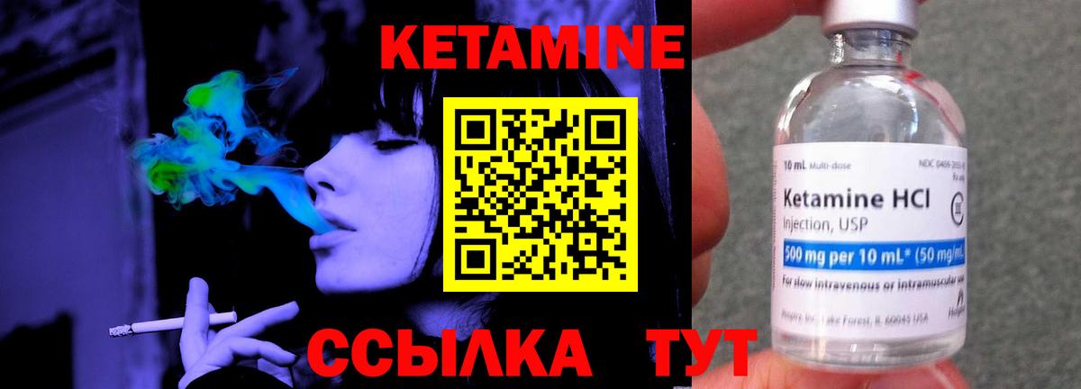 КЕТАМИН VHQ Славгород