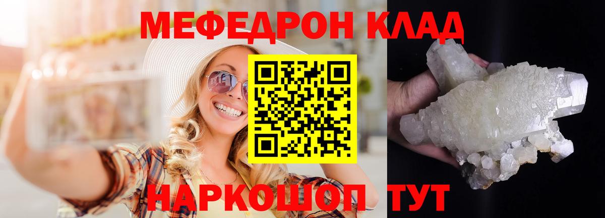 Мефедрон Славгород
