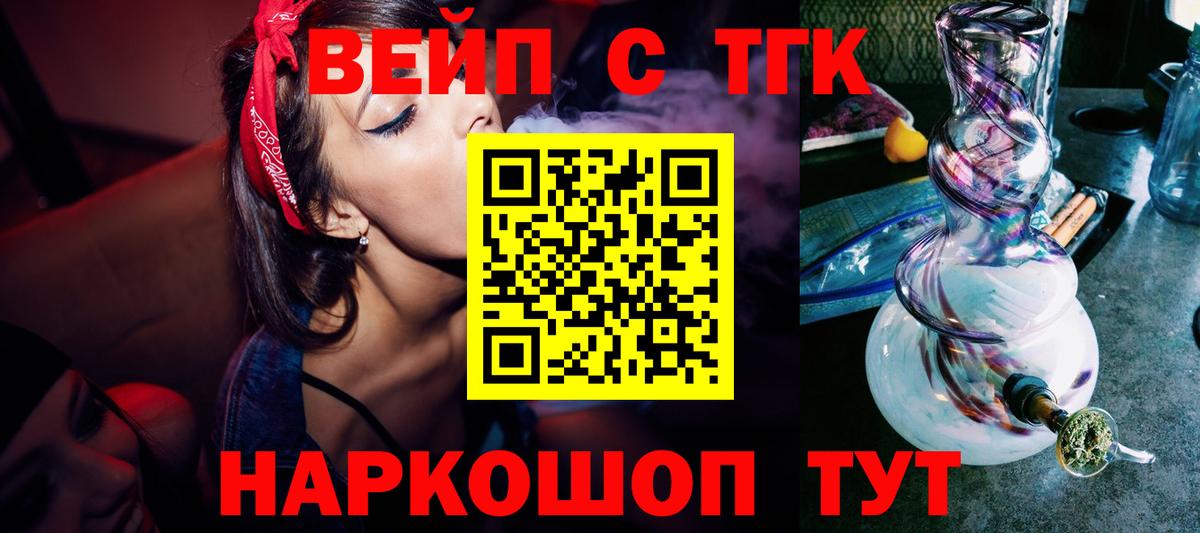 ТГК вейп Славгород